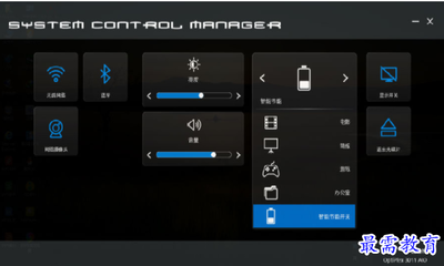 System Control Manager(微星scm驱动) v1.3